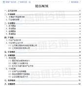    中国精纺呢绒财产成长示状、市场所作款