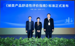 水星家纺再次牵头制定行业尺度为国平易近健康